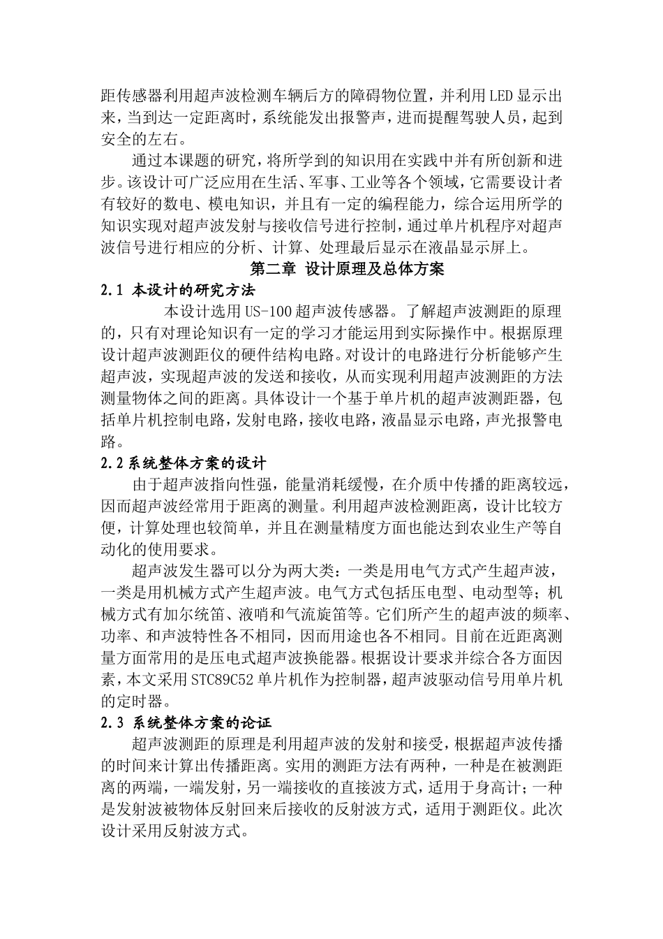 基于单片机的汽车倒车雷达系统设计(含程序)_第2页