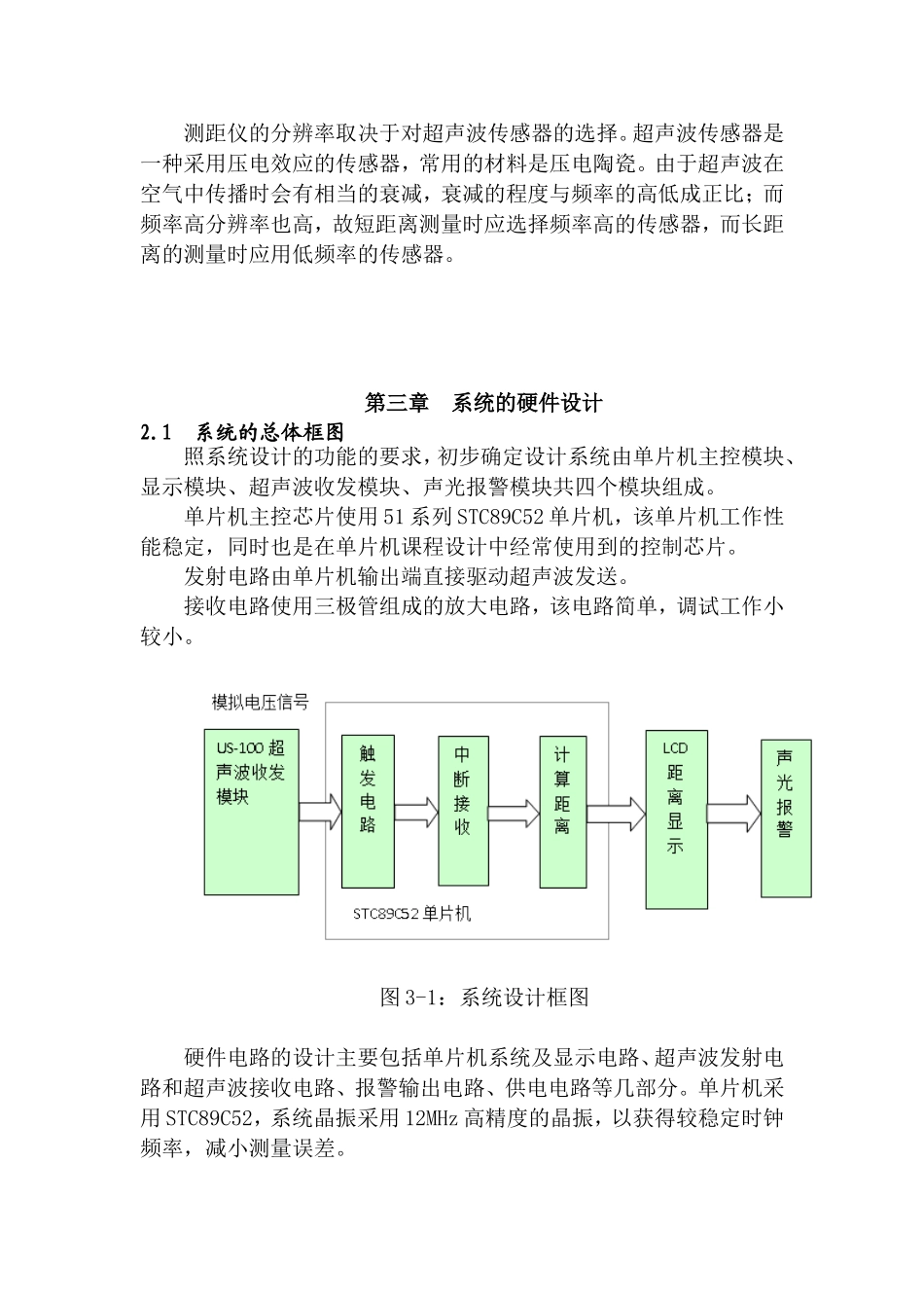 基于单片机的汽车倒车雷达系统设计(含程序)_第3页