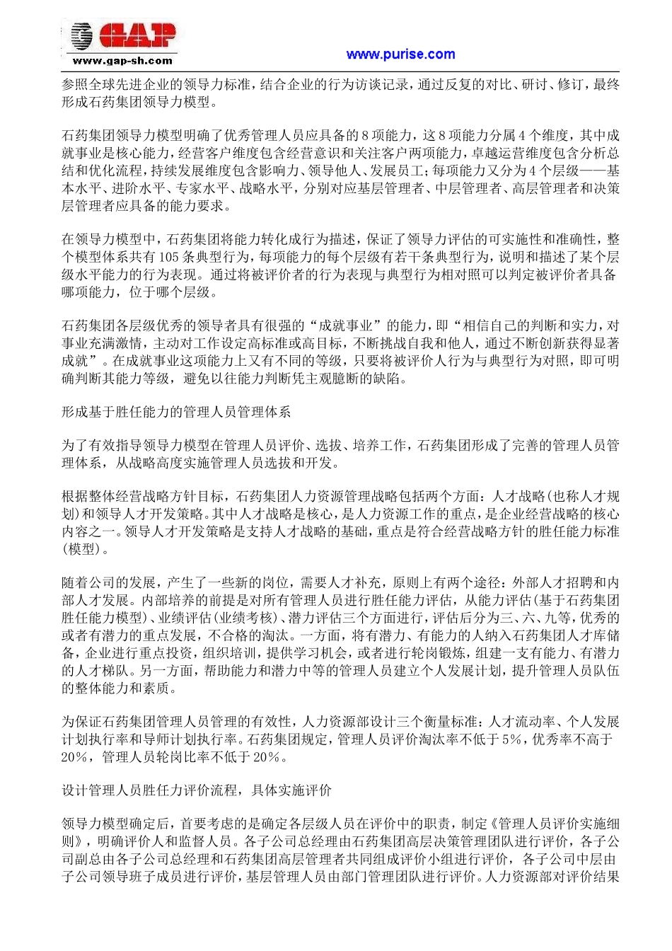 基于胜任能力的人才评价与选拔体系_第3页