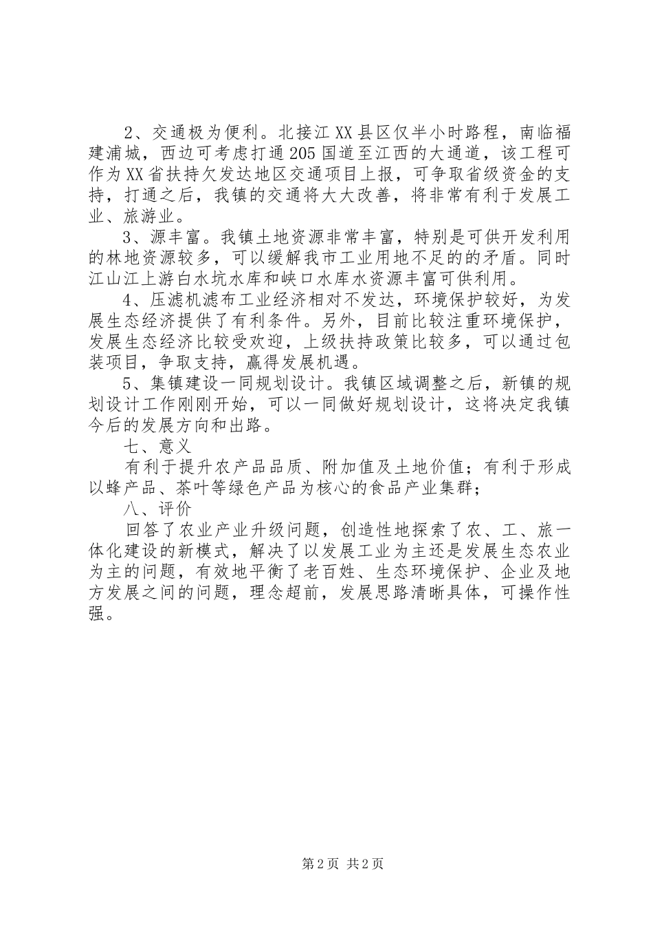 2024年凤林镇经济发展的思路及建议工作报告_第2页