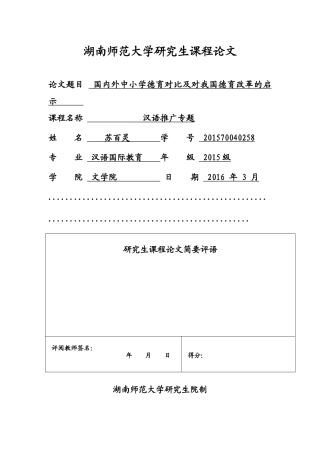 国内外中小学德育对比及对我国德育改革的启示