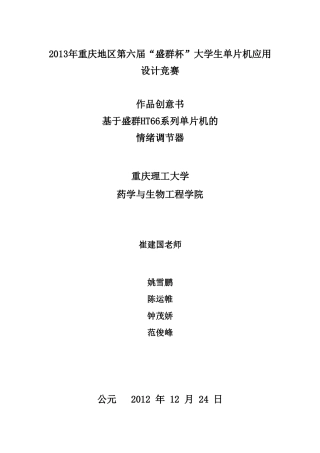 基于盛群HT66系列单片机的情绪调节器