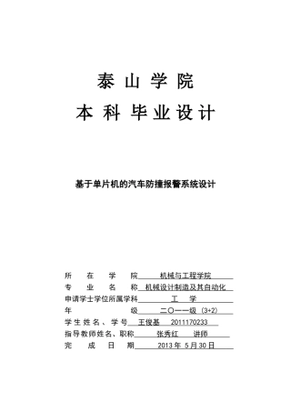 基于单片机的汽车防撞报警系统设计(同名15153)