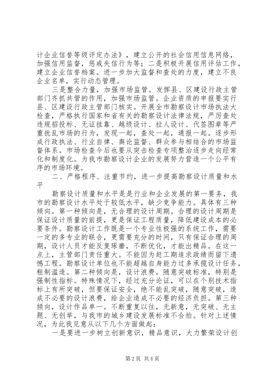 2024年在全市勘察设计行业工作议上的致辞_第2页