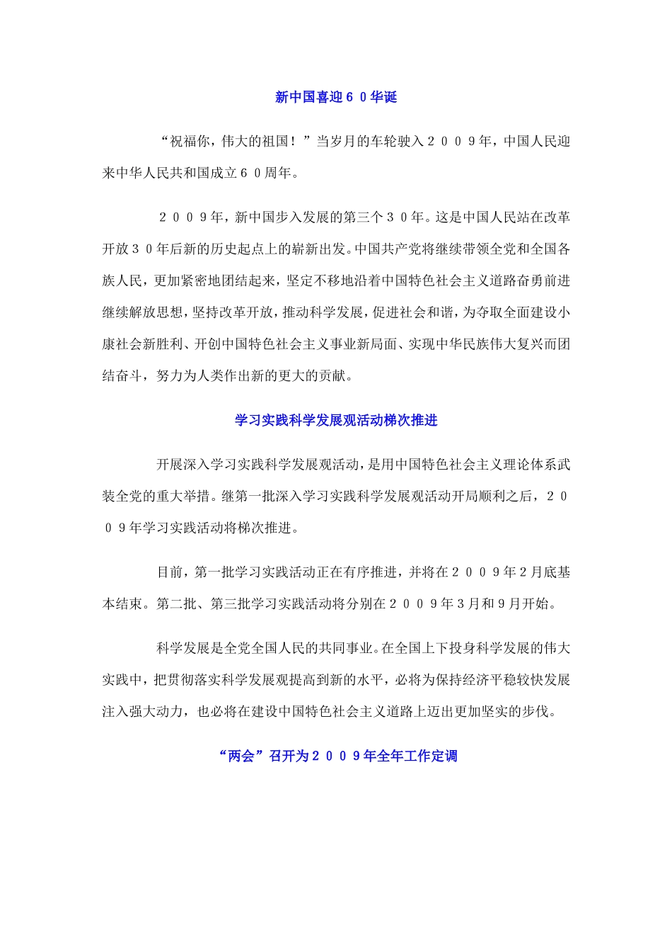 国内外重大新闻_第1页