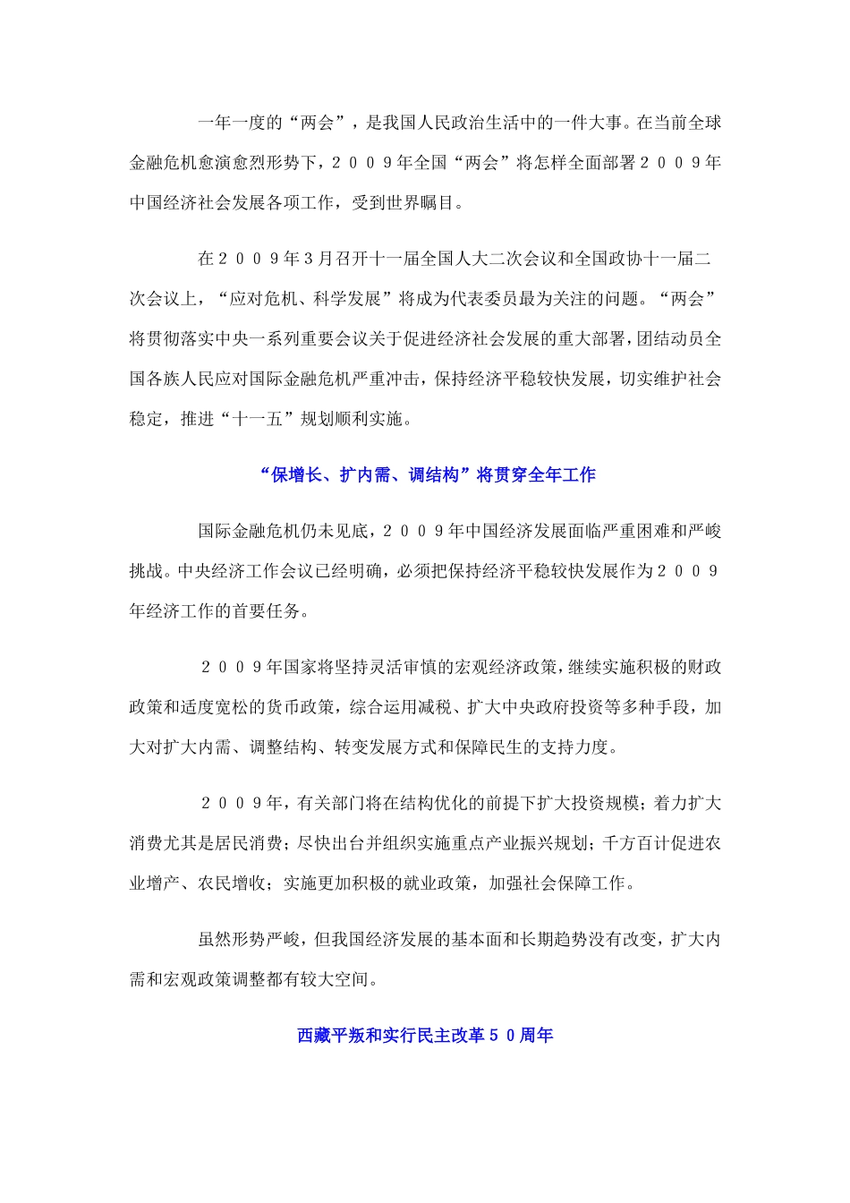 国内外重大新闻_第2页