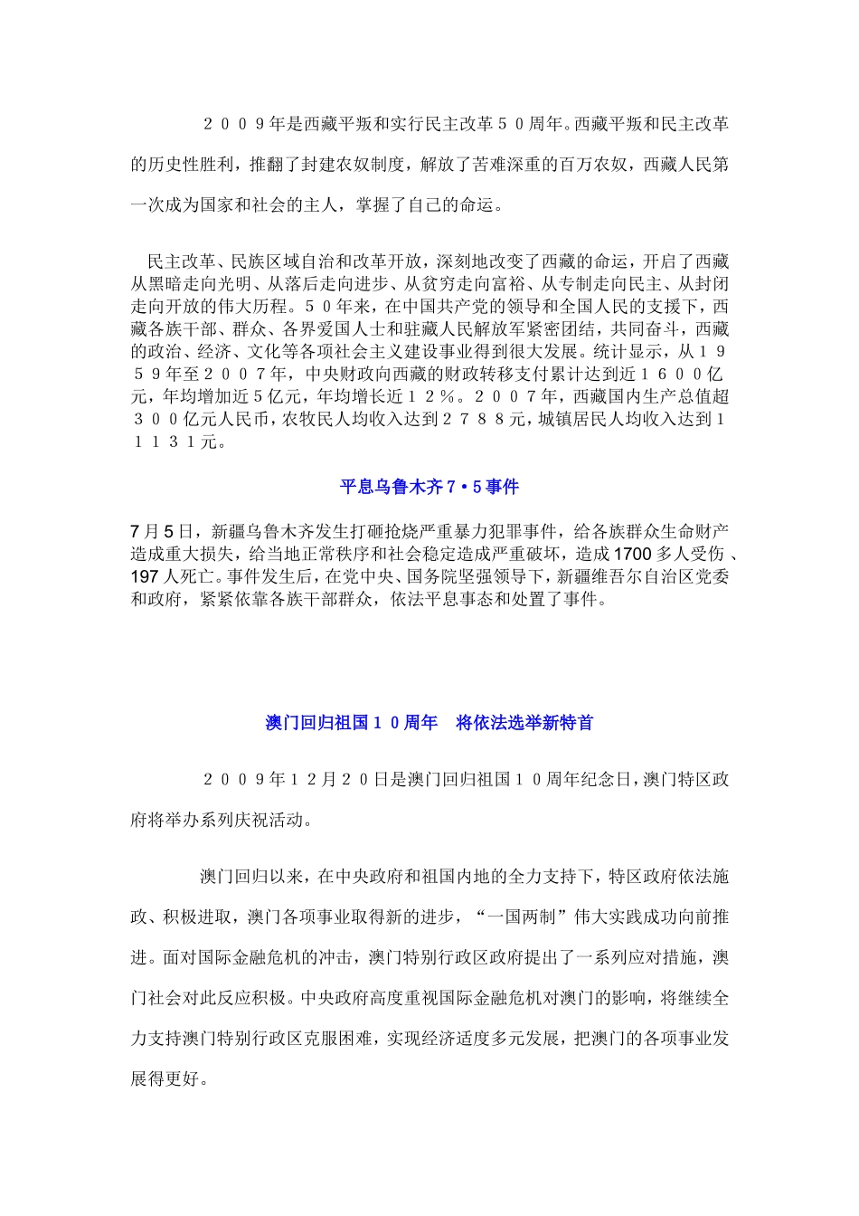 国内外重大新闻_第3页