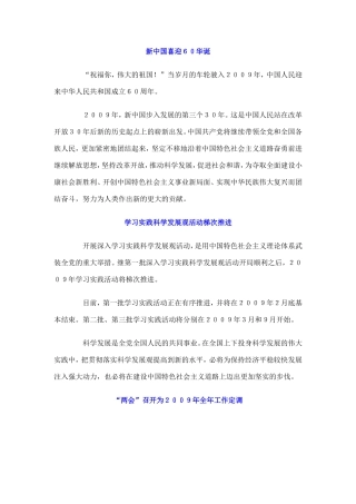 国内外重大新闻