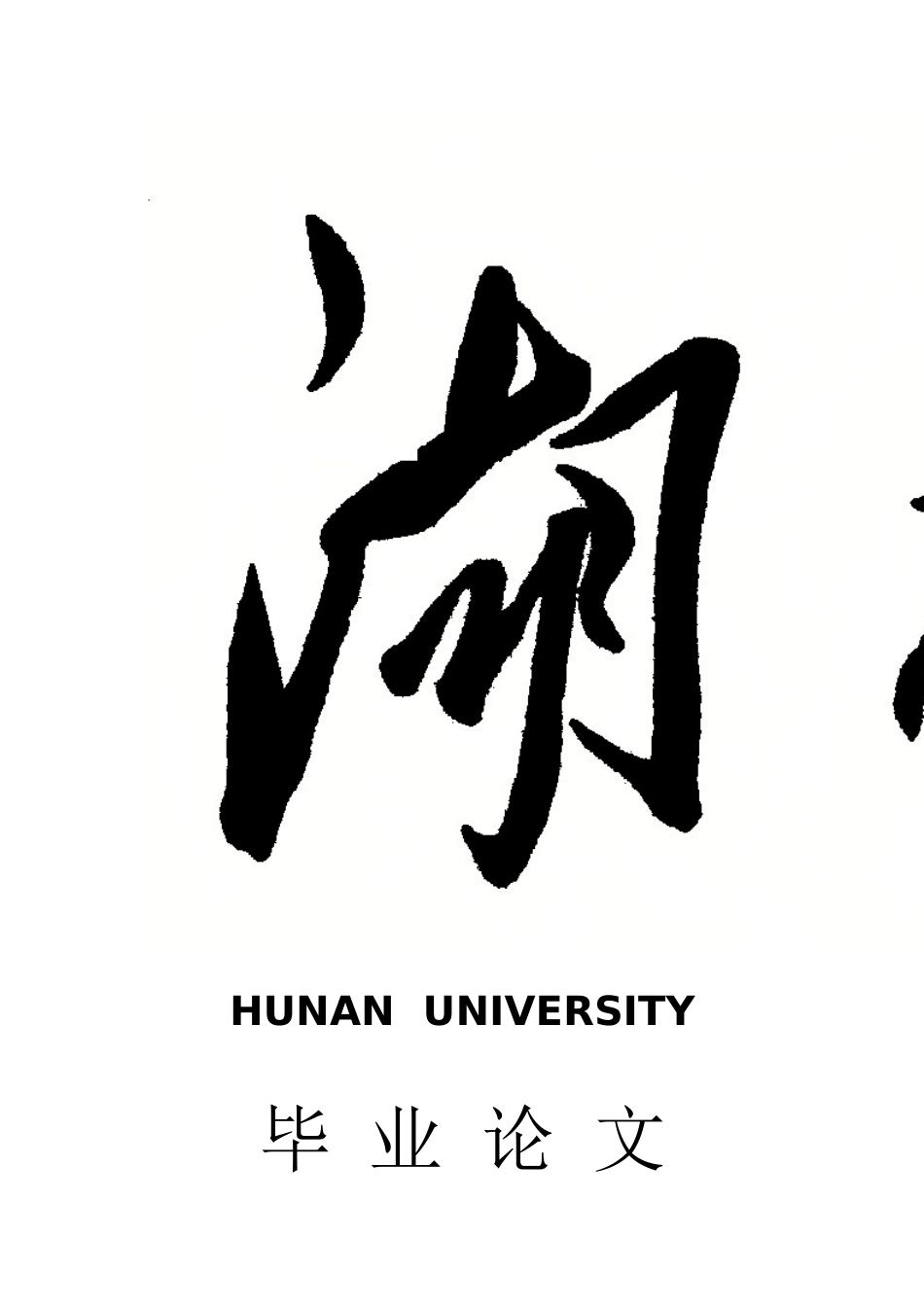 基于施密特触发器的压控振荡器_第1页