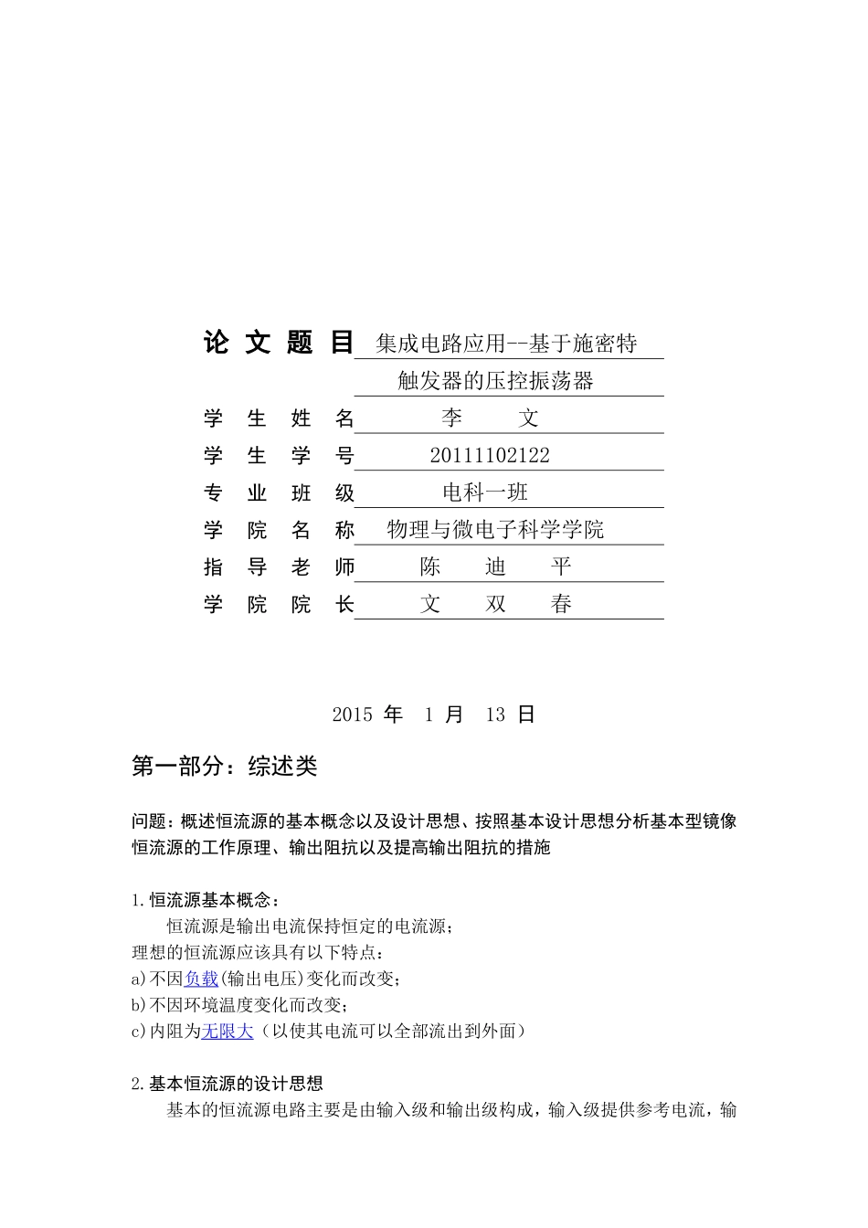 基于施密特触发器的压控振荡器_第2页