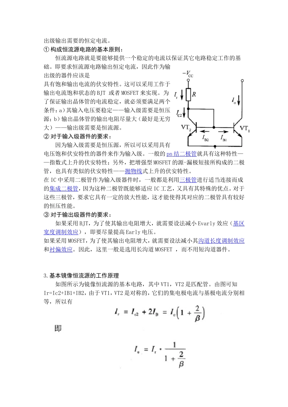 基于施密特触发器的压控振荡器_第3页