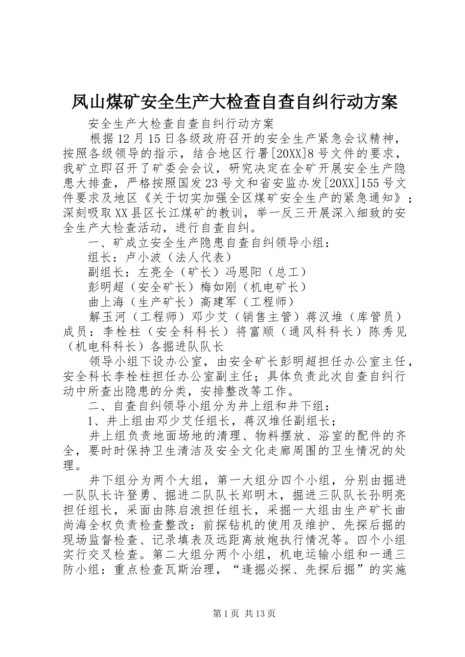2024年凤山煤矿安全生产大检查自查自纠行动方案_第1页