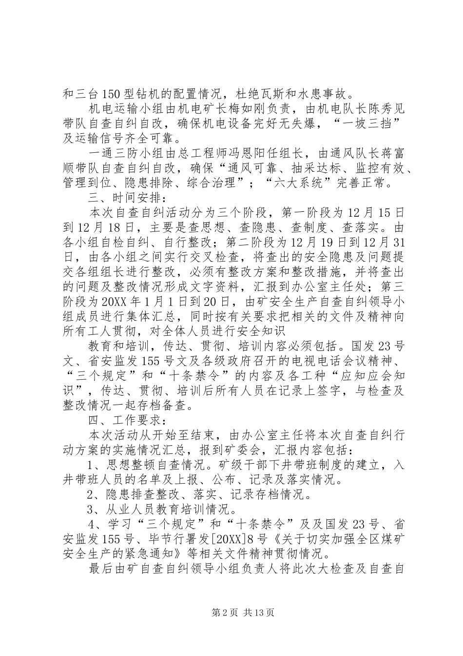 2024年凤山煤矿安全生产大检查自查自纠行动方案_第2页