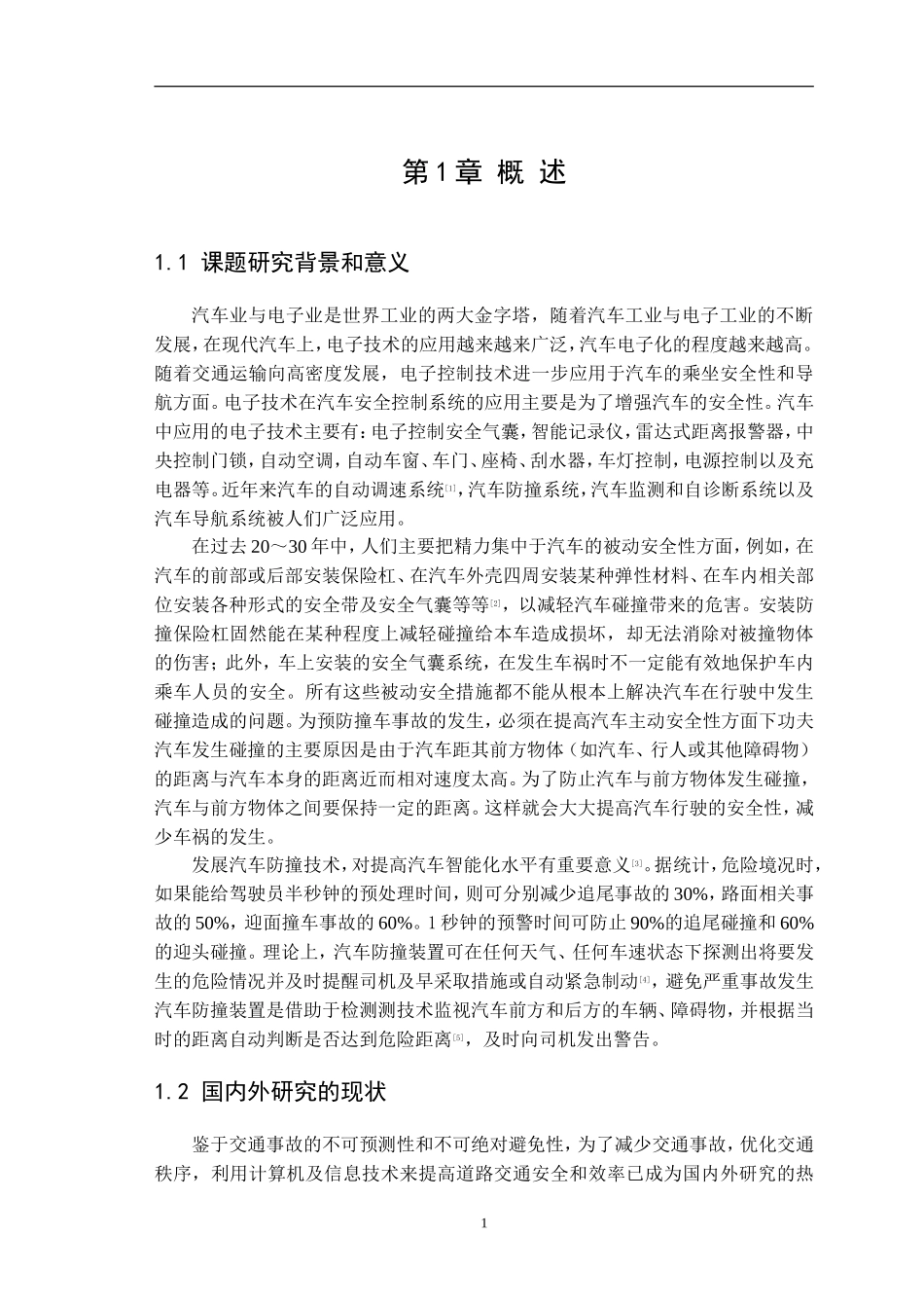 基于单片机的汽车防撞报警系统设计_第1页
