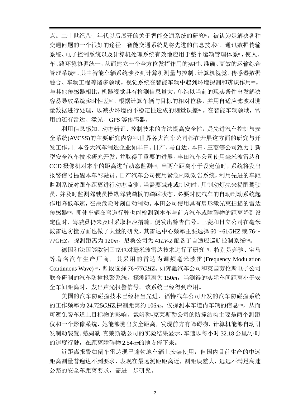 基于单片机的汽车防撞报警系统设计_第2页