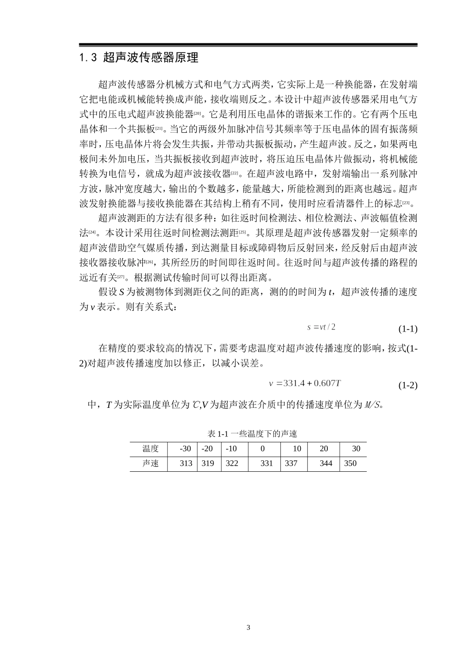 基于单片机的汽车防撞报警系统设计_第3页