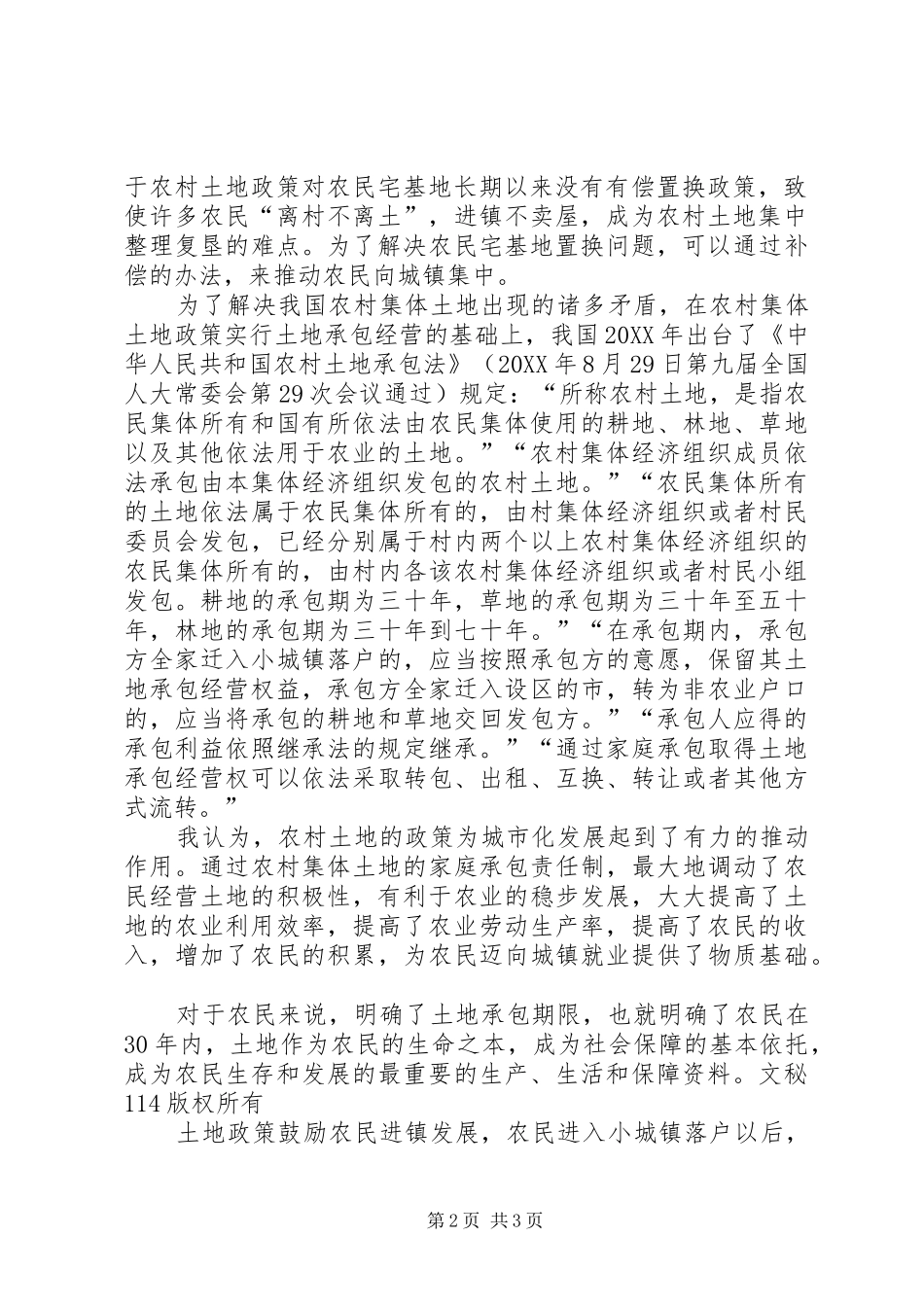 2024年城市群发展要高度关注农村土地问题_第2页
