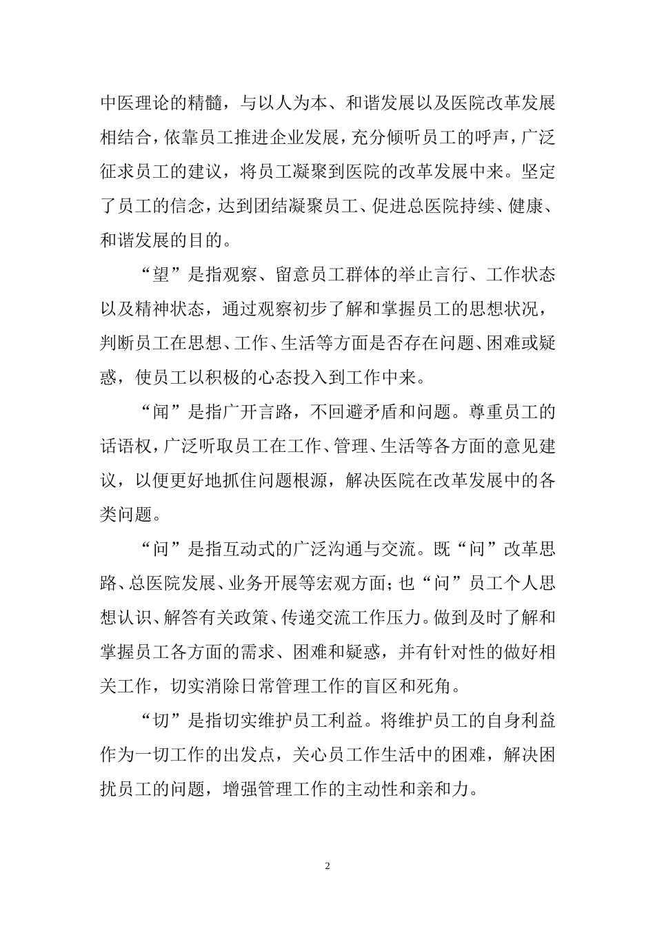 基于石油石化医疗系统的“望闻问切”管理理念应用与实践_第3页