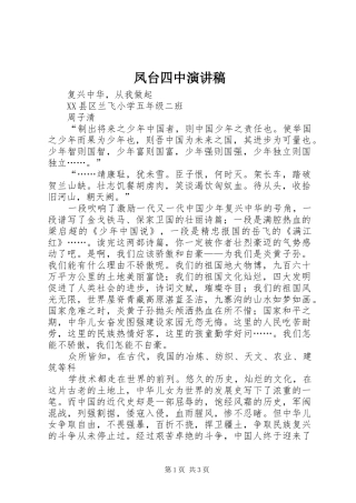 2024年凤台四中演讲稿
