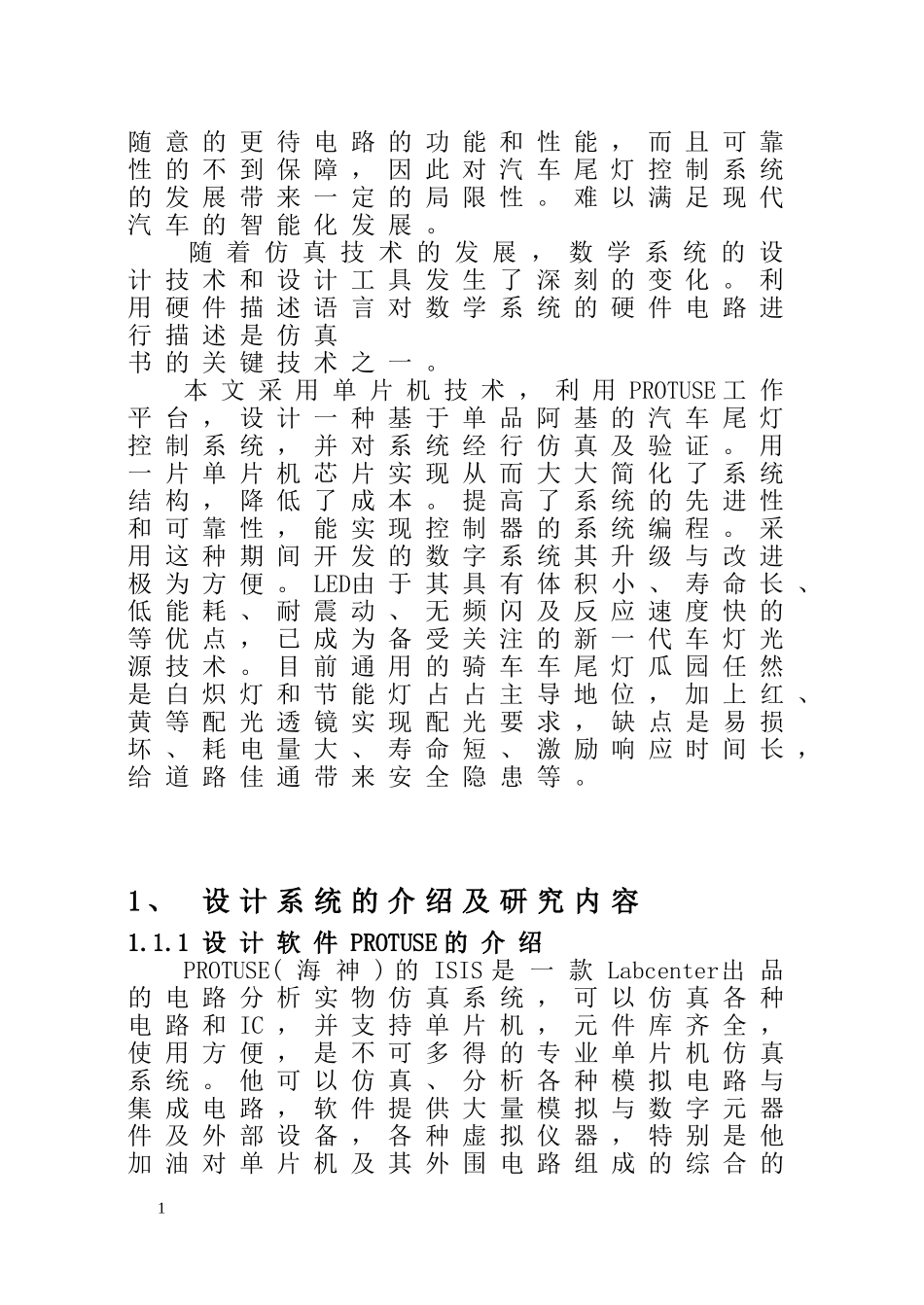 基于单片机的汽车尾灯的控制_第2页