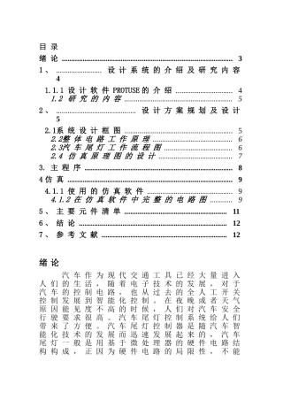 基于单片机的汽车尾灯的控制
