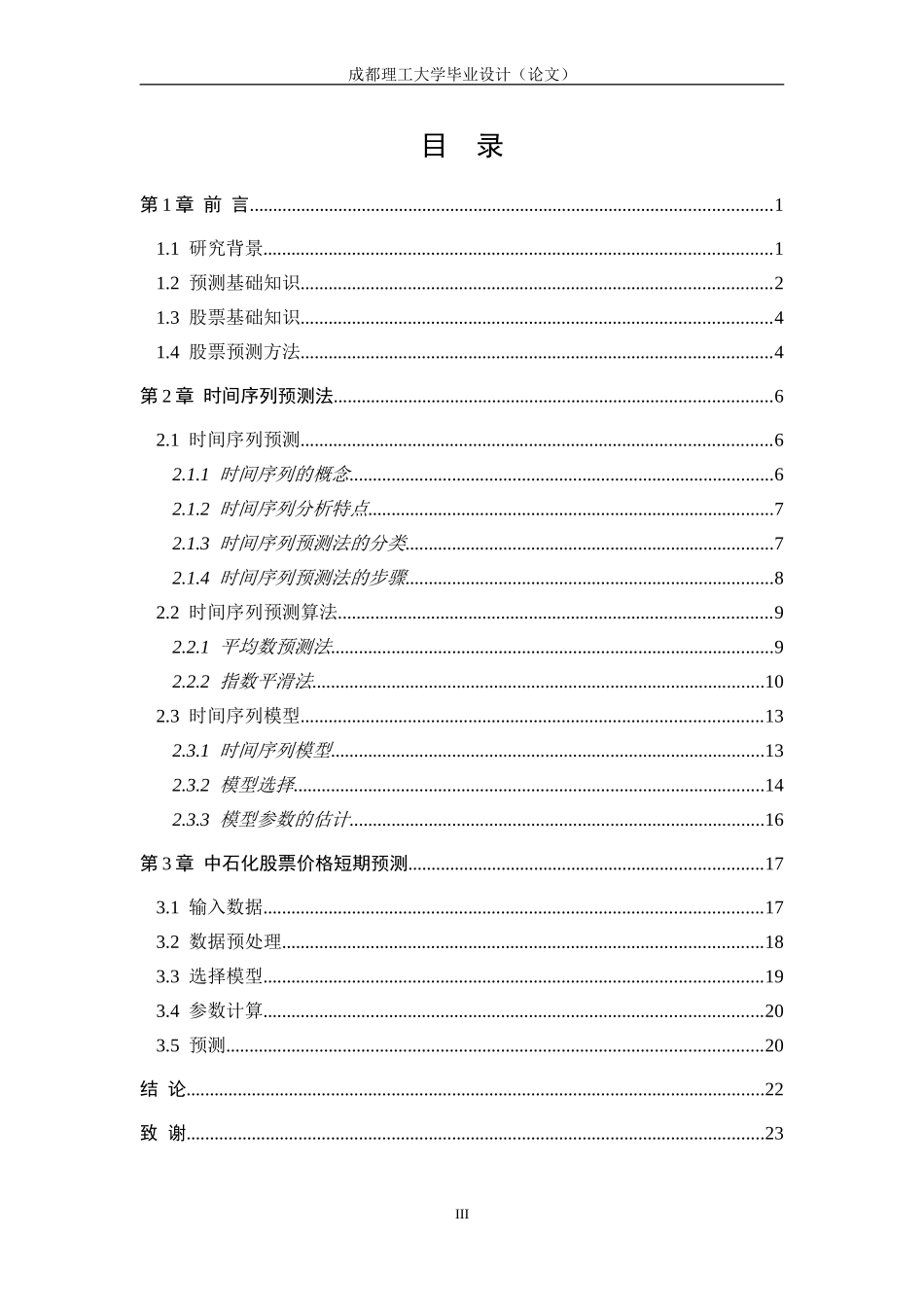 基于时间序列分析的股票价格短期预测与分析_第3页