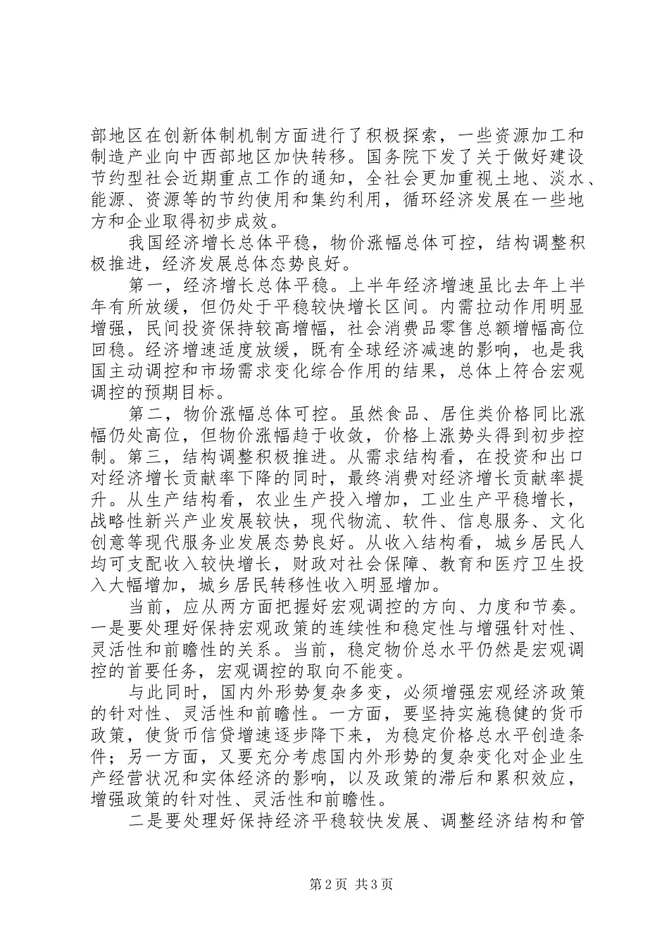 2024年凤卧镇经济社会形势分析_第2页