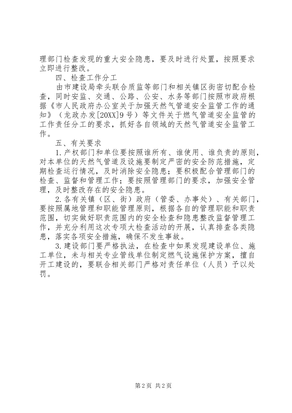 2024年城市燃气供热管线检查活动方案_第2页