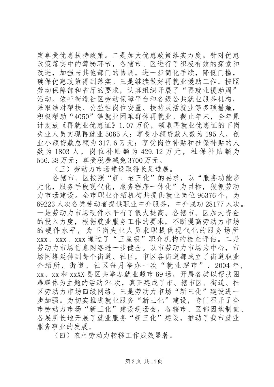 2024年在全市劳动就业工作会议上的致辞_第2页