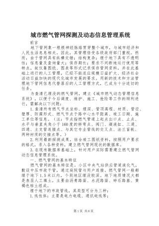 2024年城市燃气管网探测及动态信息管理系统