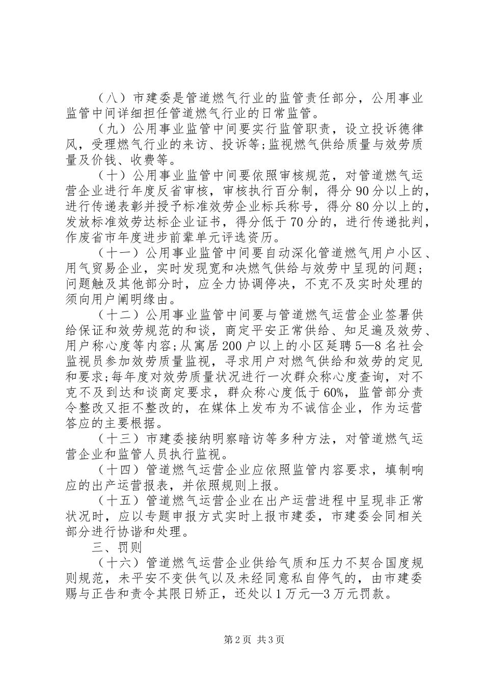 2024年城市燃气监管指导意见_第2页