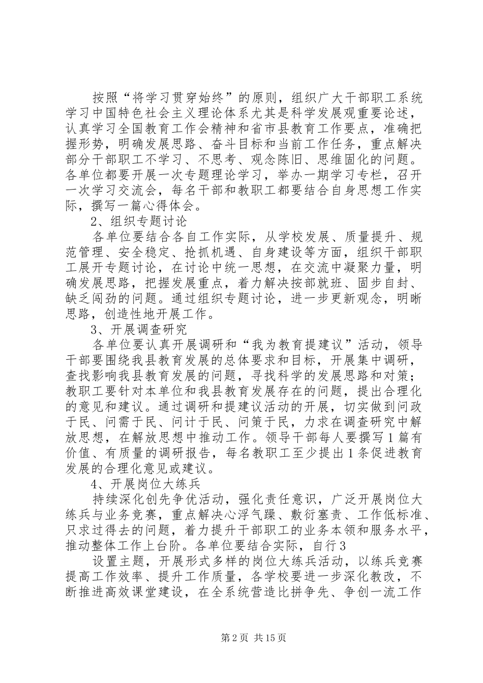 2024年凤翔中学新一轮解放思想大讨论活动实施方案_第2页