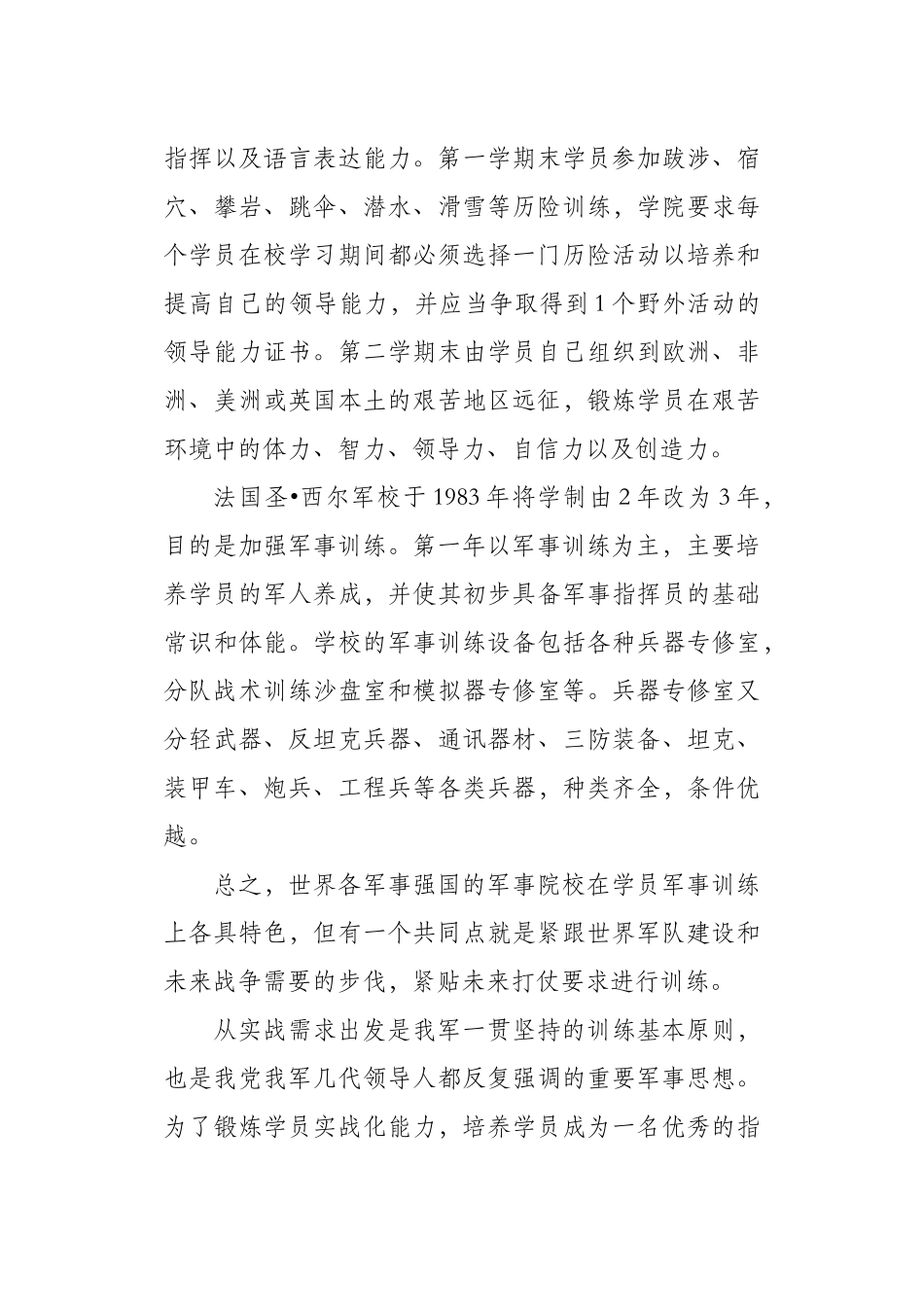 基于实战化条件下院校军事训练的几点思考_第3页