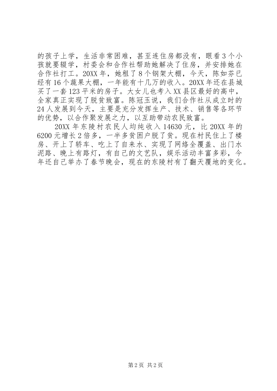 2024年凤阳东陵村新农村建设资金互助专业合作社扶贫带动事例_第2页