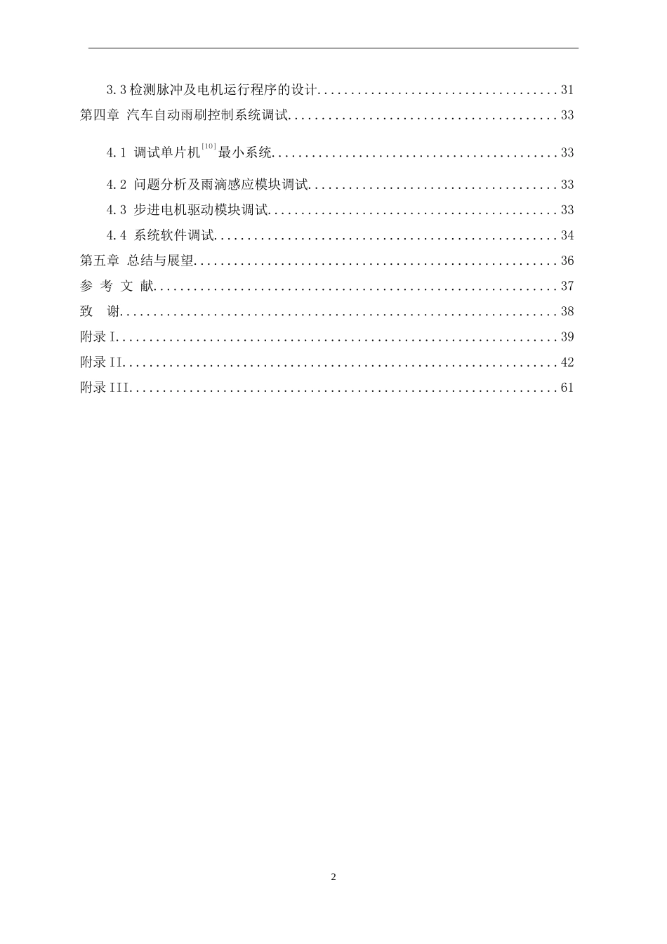 基于单片机的汽车智能雨刮器设计-(2)_第2页