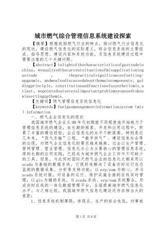 2024年城市燃气综合管理信息系统建设探索