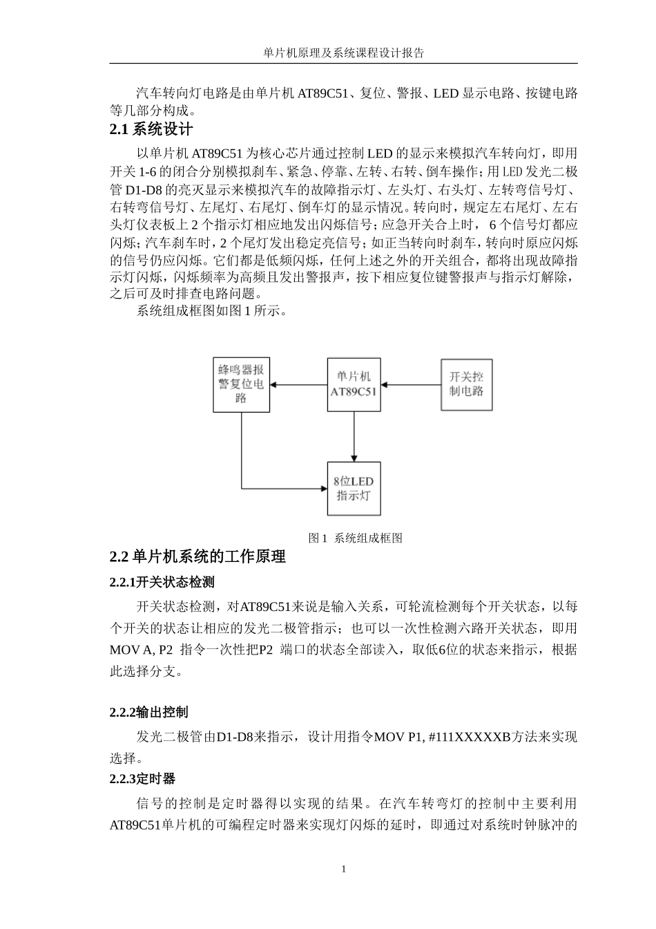 基于单片机的汽车转向灯设计_第2页