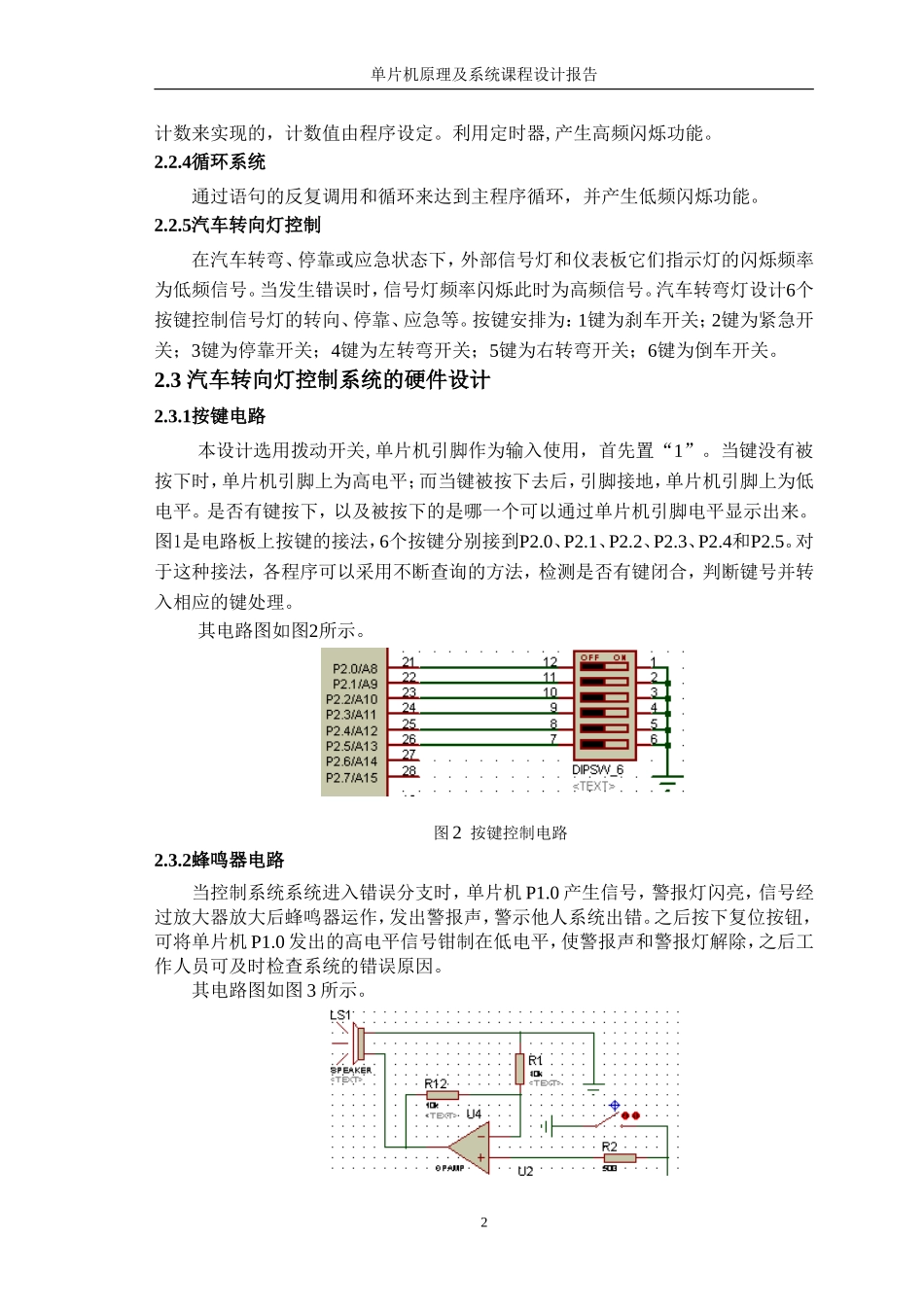 基于单片机的汽车转向灯设计_第3页
