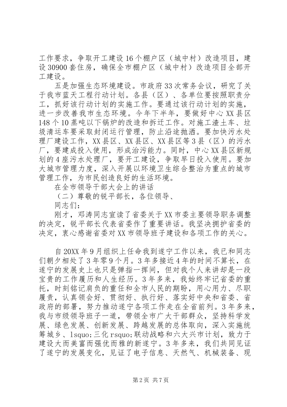 2024年在全市领导干部大会上的致辞_第2页