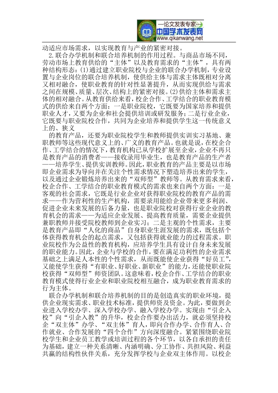 基于市场需求构建提升职业教育针对性的模型_第3页