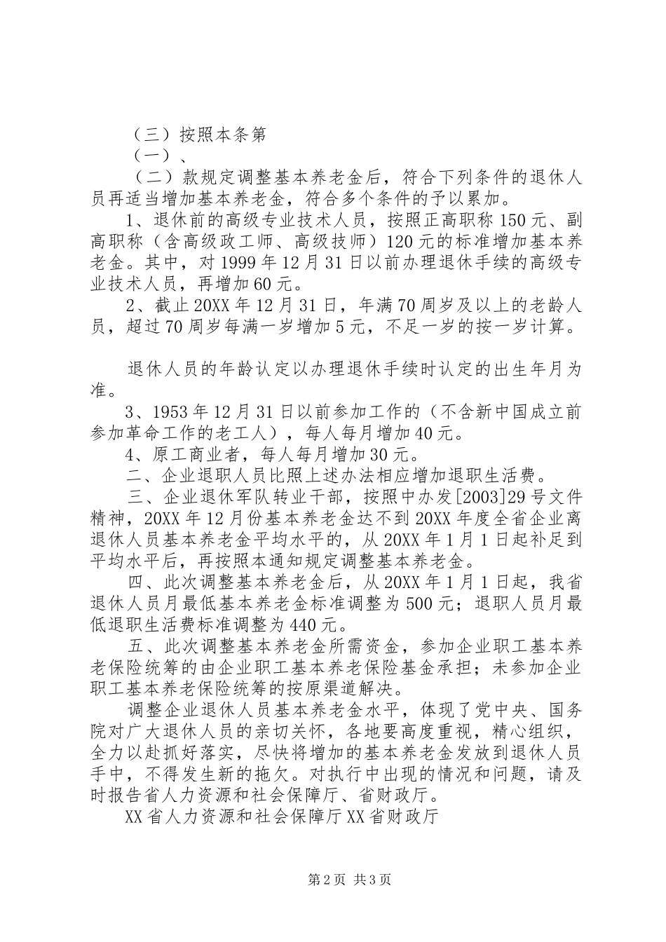 2024年凤阳社区组织企业退休人员跳广场舞_第2页