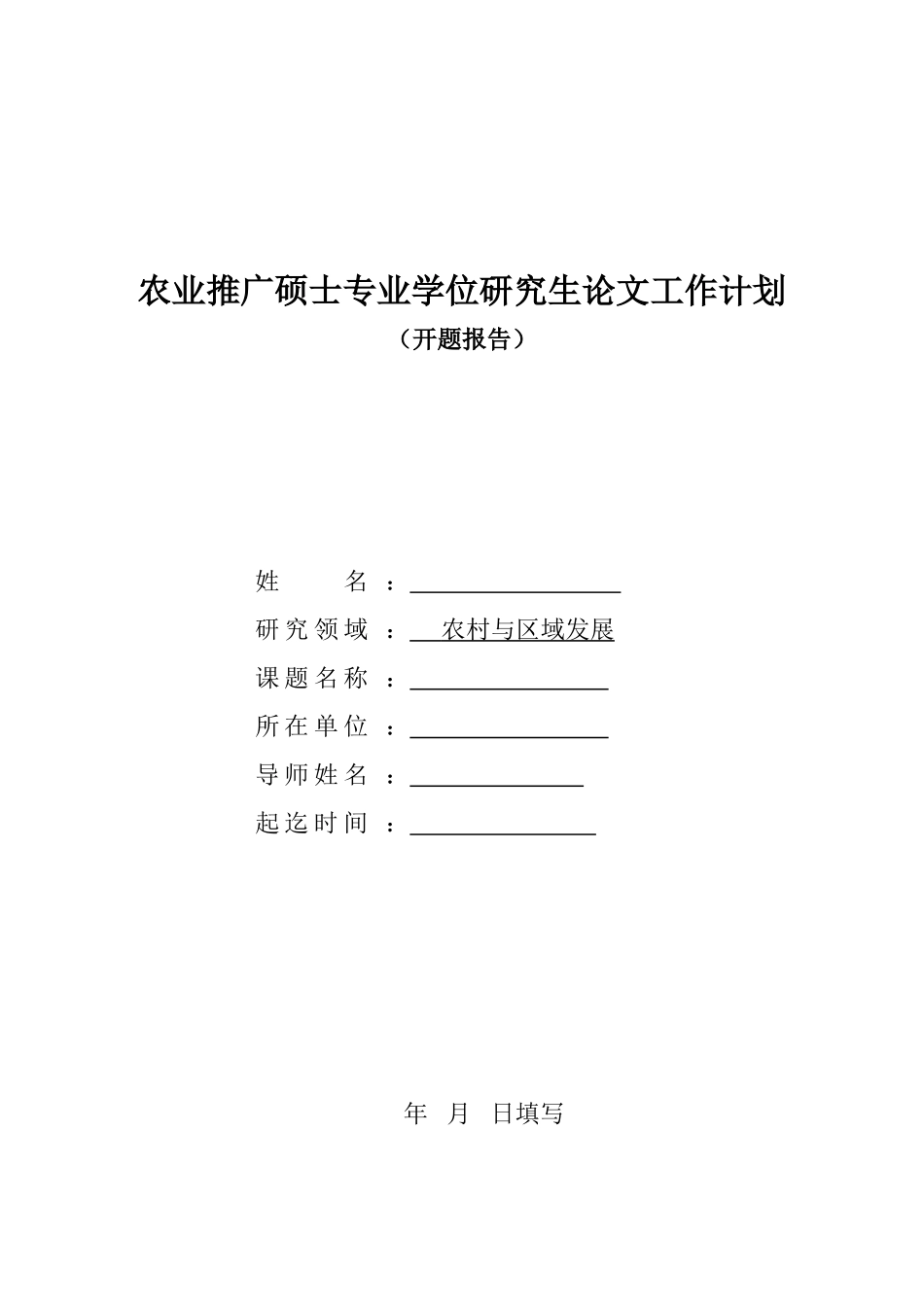 基于市场与产业集聚的区域经济发展研究——以义乌小商品市场为例开题报告_第1页