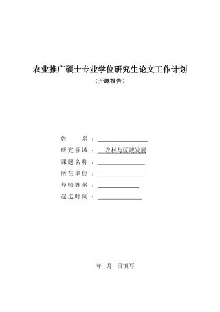 基于市场与产业集聚的区域经济发展研究——以义乌小商品市场为例开题报告