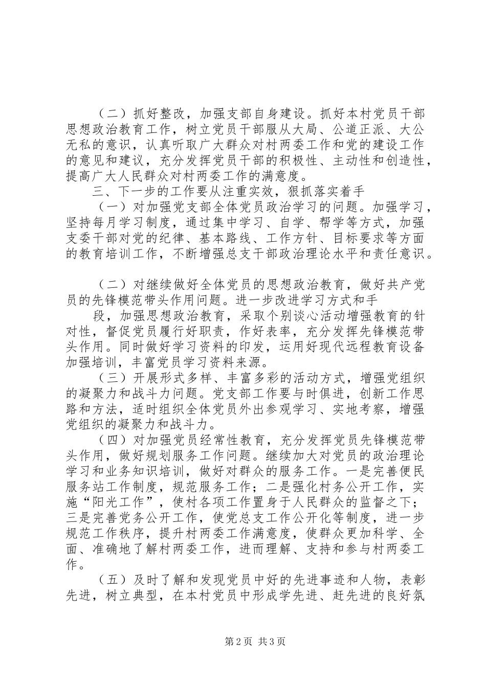 2024年凤仪党总支开展四群教育当前工作的推进落实情况汇报_第2页