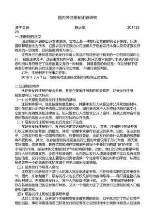 国内外注册制的比较研究