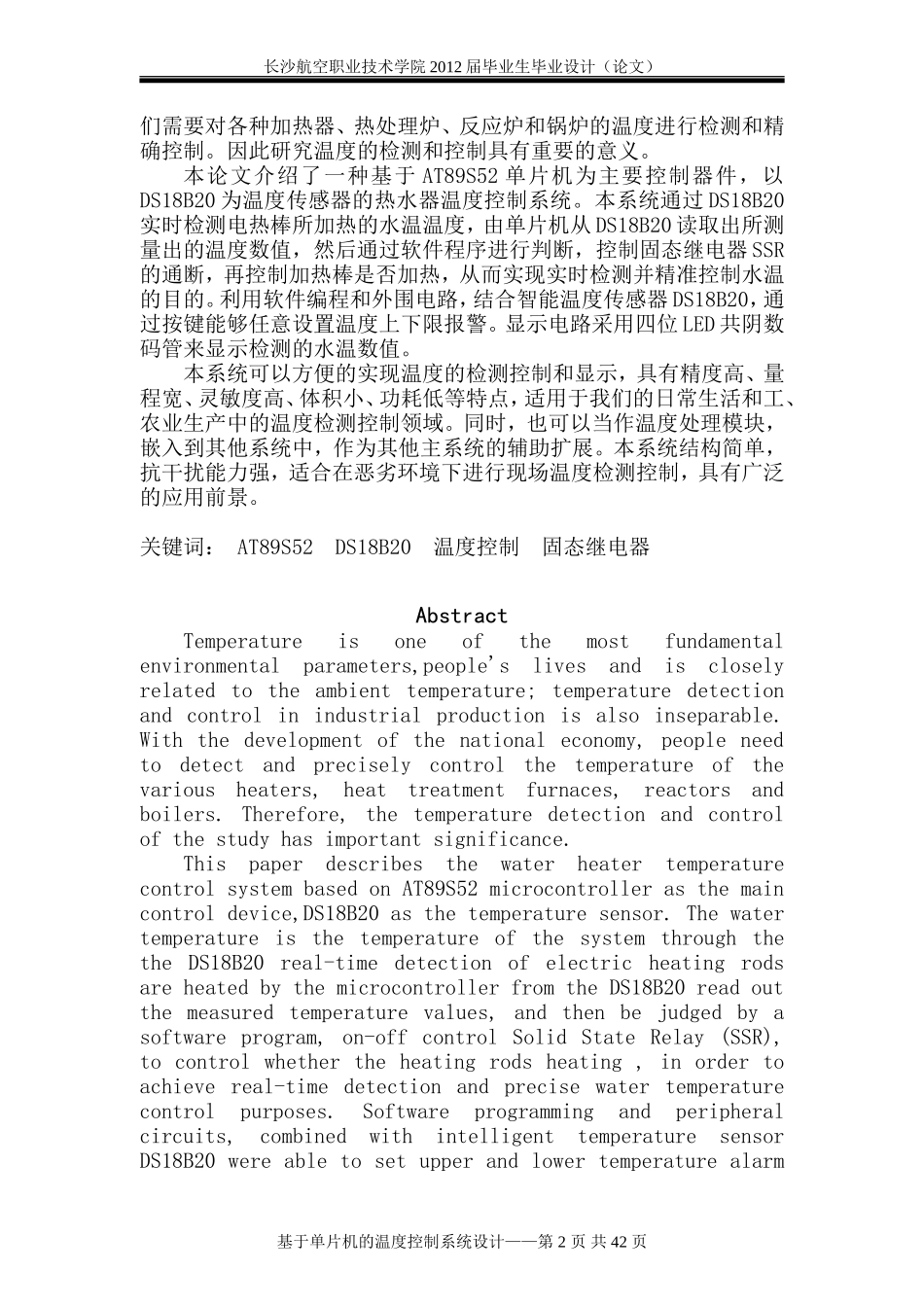 基于单片机的热水器温度控制系统设计_第2页