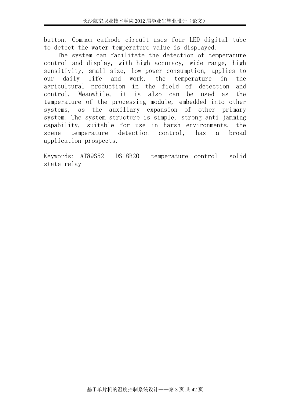 基于单片机的热水器温度控制系统设计_第3页