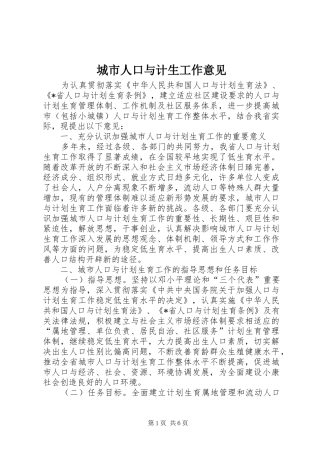 2024年城市人口与计生工作意见