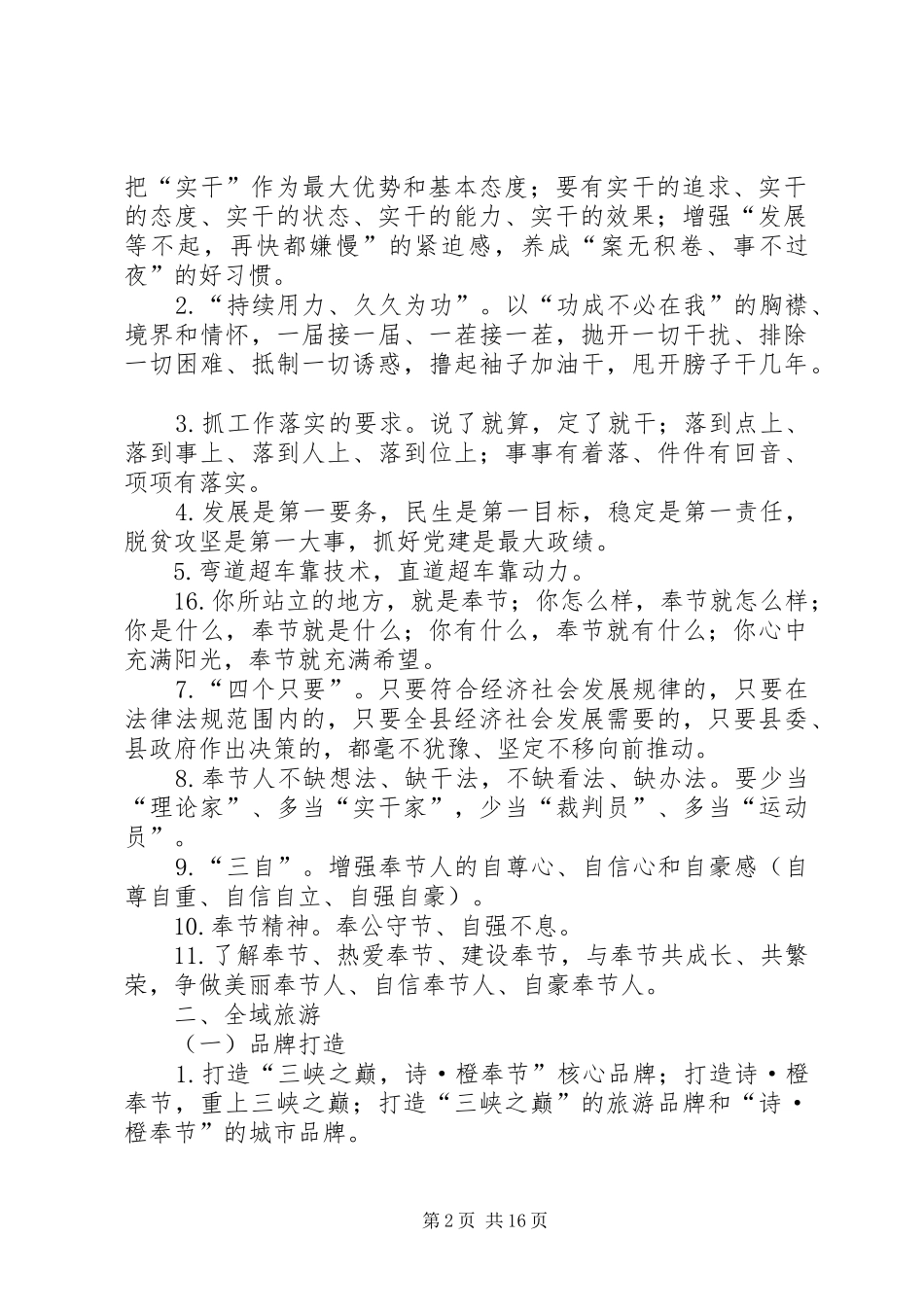 2024年奉节工作概念表述参阅_第2页