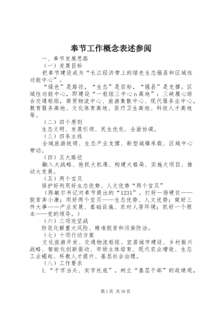 2024年奉节工作概念表述参阅